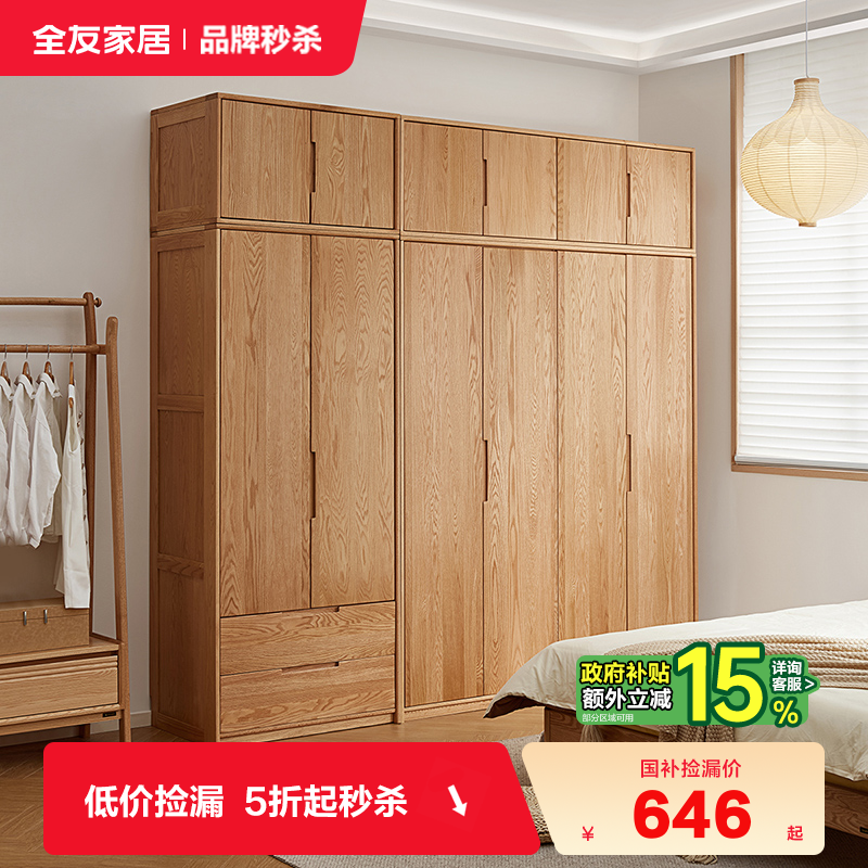 全友家居组合衣柜原木风实木