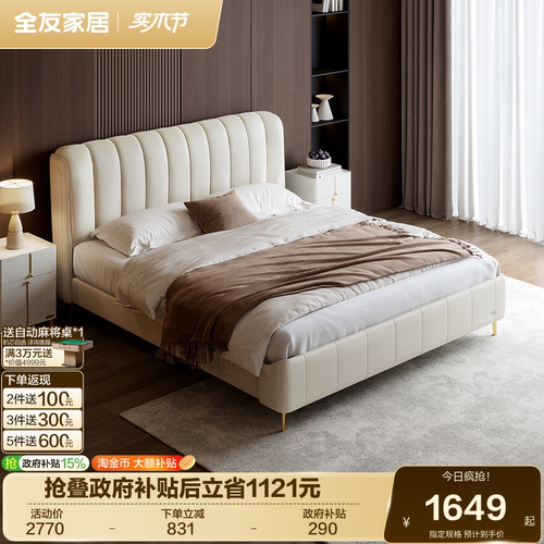 全友家居现代简约皮艺床