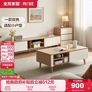 原木奶油风小户型客厅实木脚茶几电视柜组合家具 全友家居2026新款