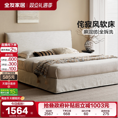 全友家居侘寂风可拆洗布艺床