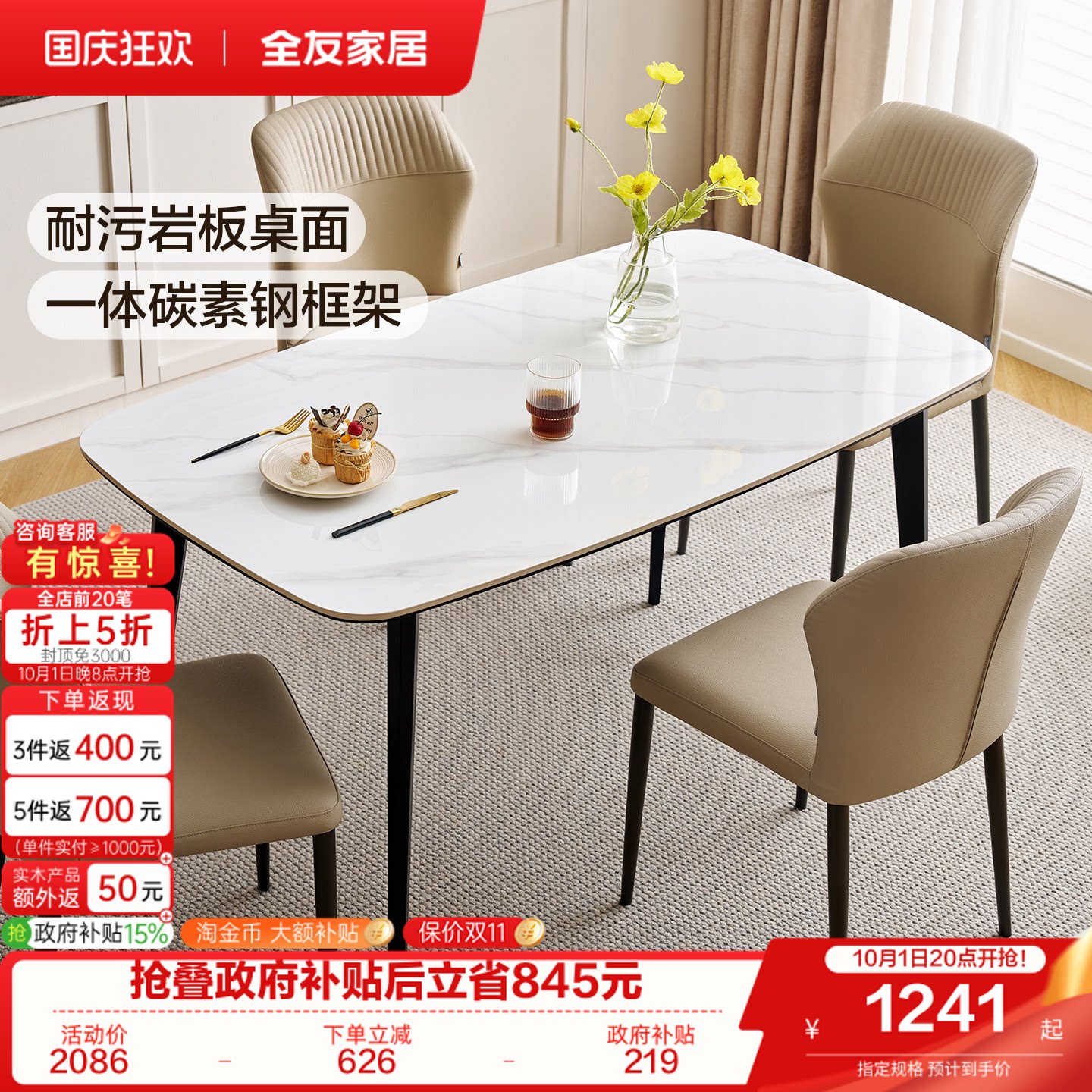 全友家居耐污岩板餐桌椅图片
