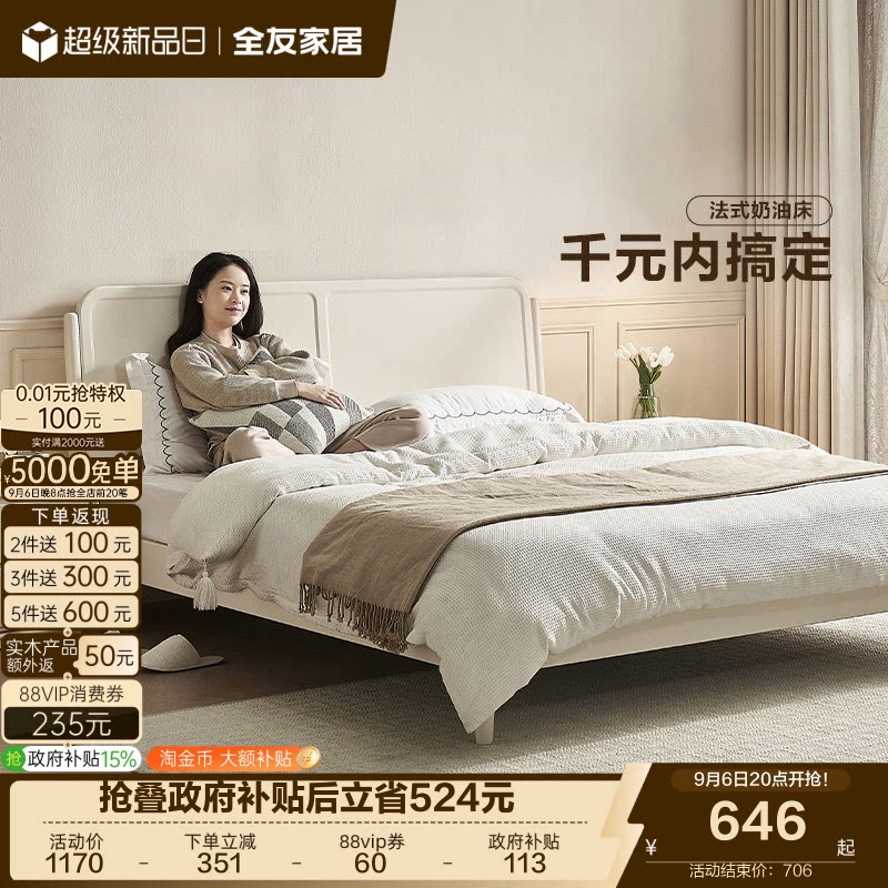 全友家居奶油风1米8双人床架图片