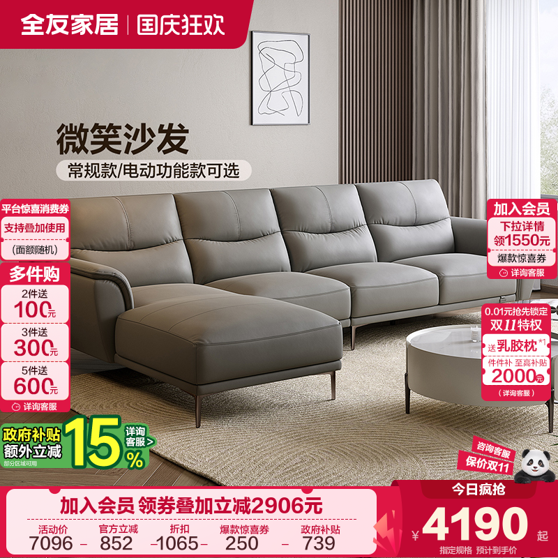 全友家居简约皮艺沙发电动沙发