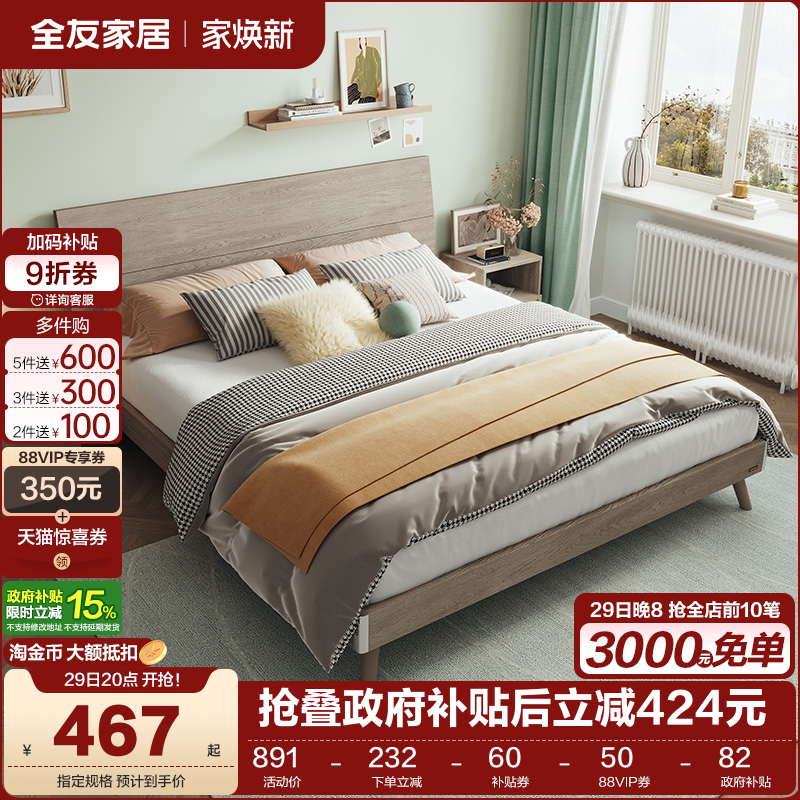 全友家居小户型卧室板式床