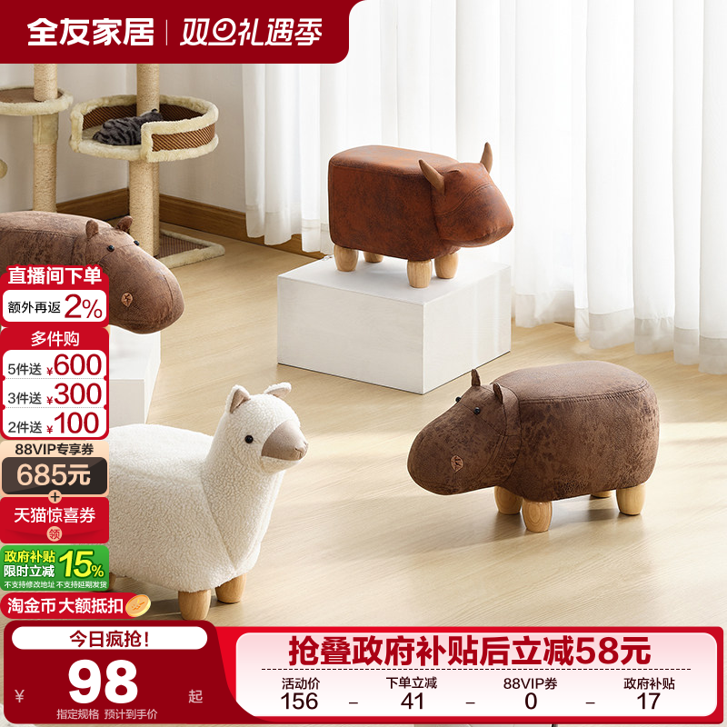 全友家居现代简约动物凳