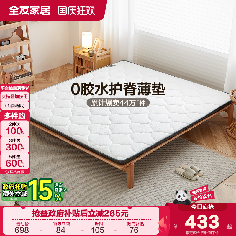 全友棕榈偏硬经济型双人床垫