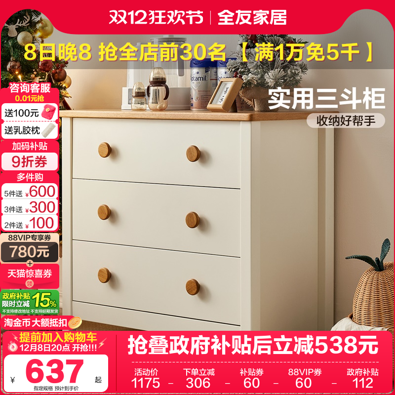 全友家居现代简约儿童斗柜