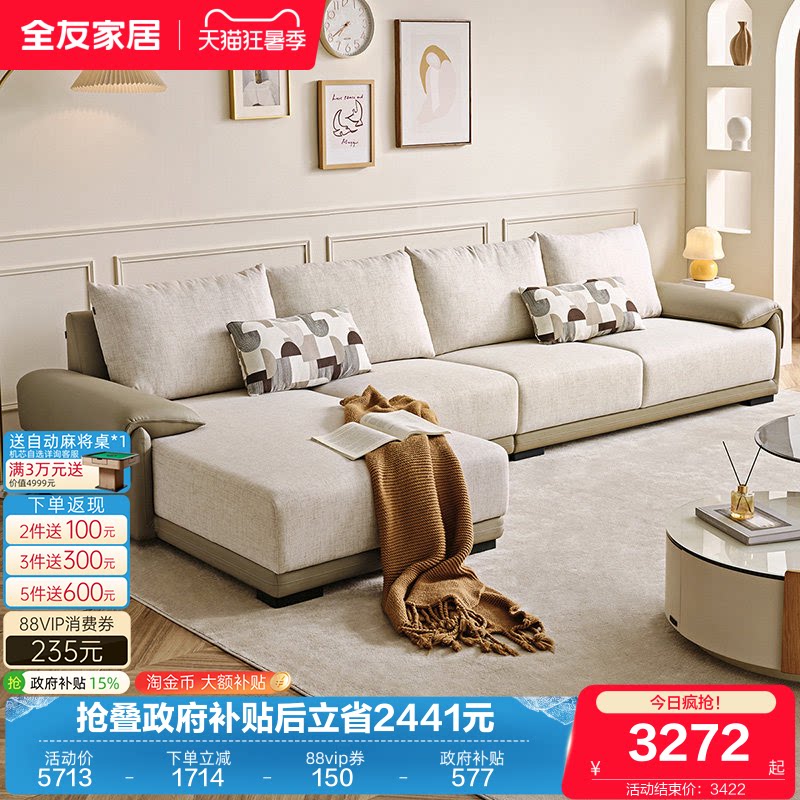 全友家居现代简约布艺沙发客厅大户型贵妃位转角沙发靠包可拆洗