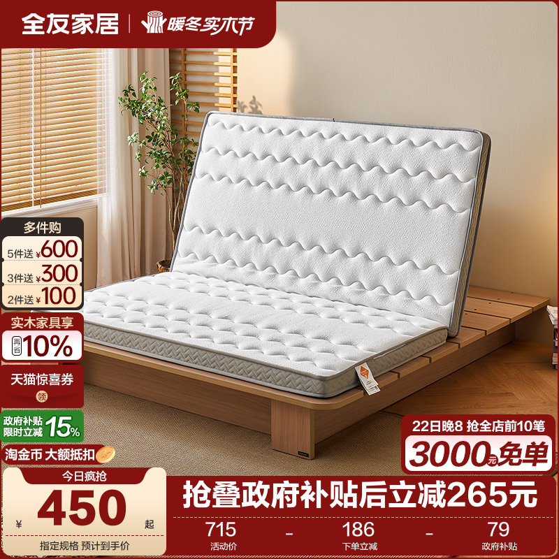 全友家居椰棕薄床垫折叠床垫