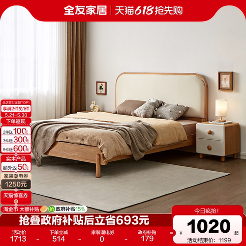 全友家居生态科技皮儿童床