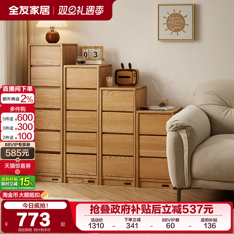 全友家居北欧原木风斗柜