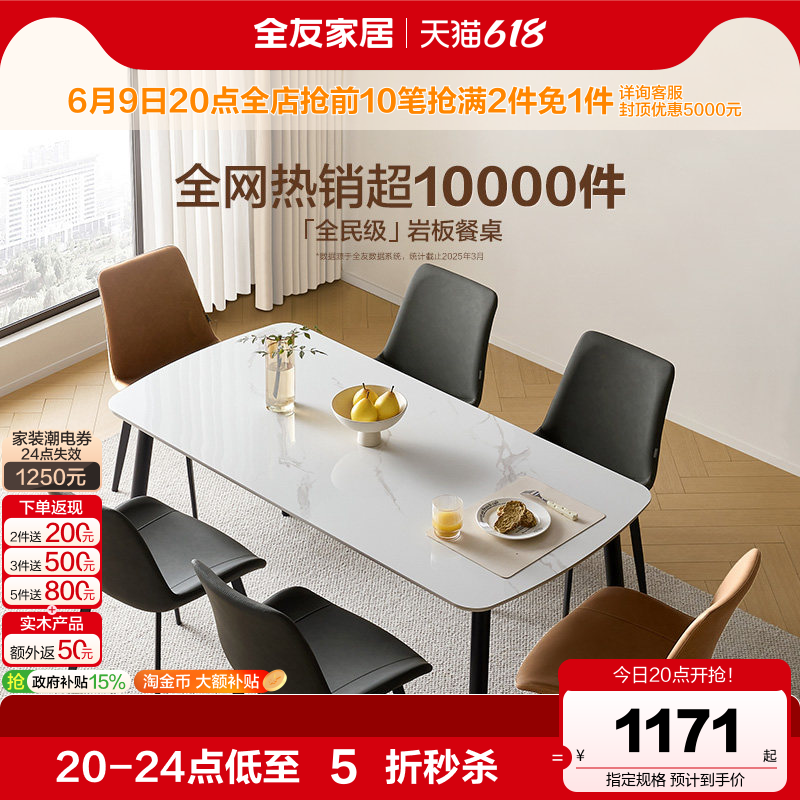 全友家居现代简约客厅长方形岩板餐桌椅组合轻奢家用小户型饭桌子