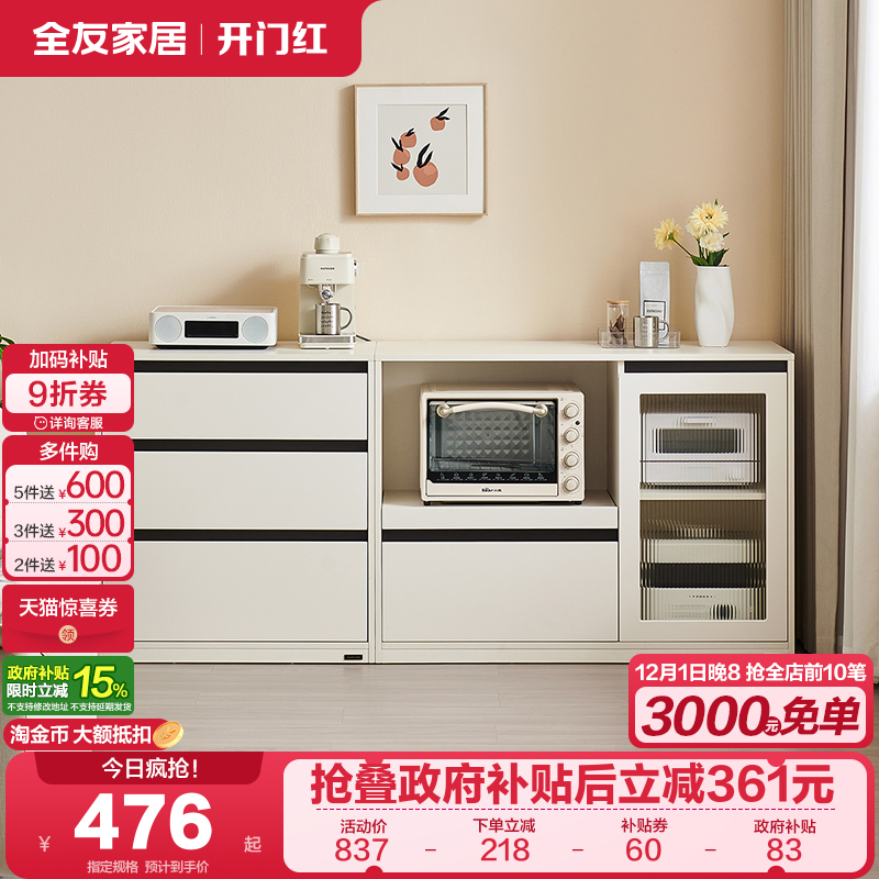 全友家居奶油风组合储物柜餐边柜