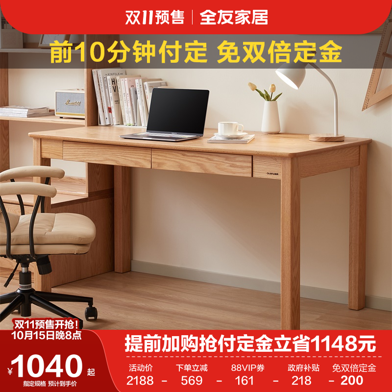全友家居带抽实木北欧风书桌
