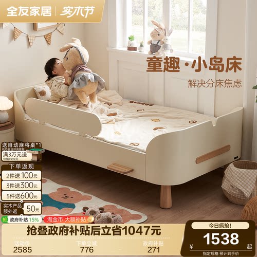全友家居现代奶油风儿童小岛床