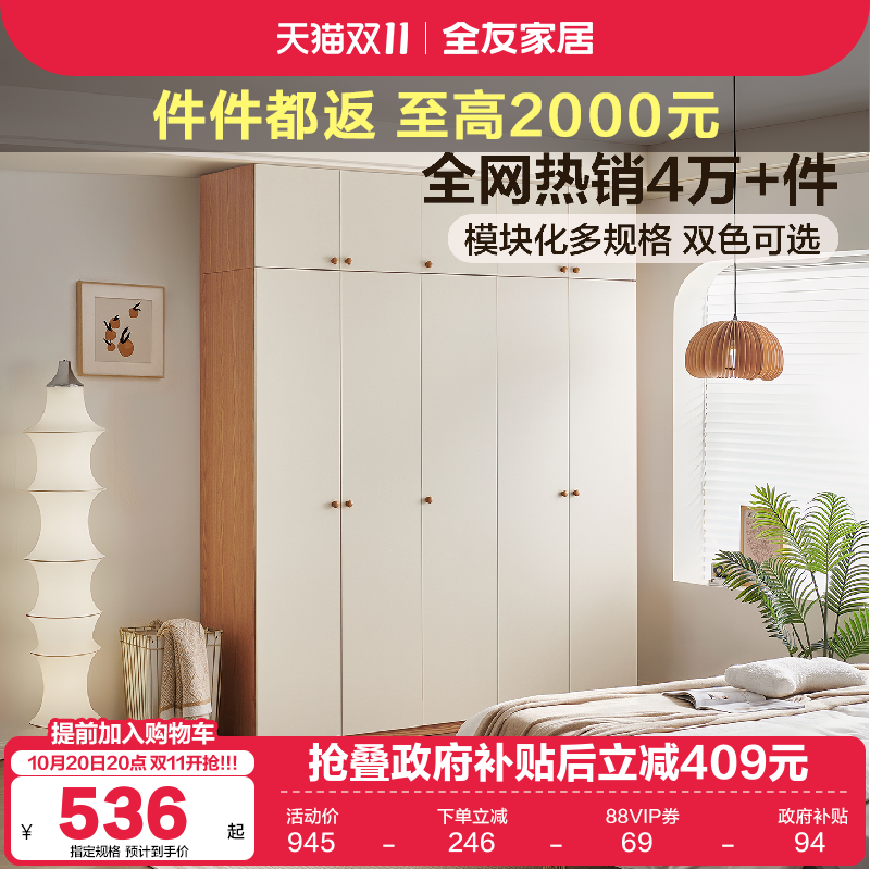 全友家居现代简约带顶柜组合衣柜