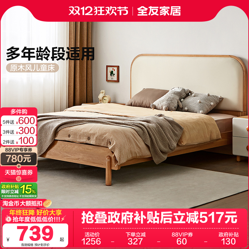 全友家居北欧实木框架儿童床