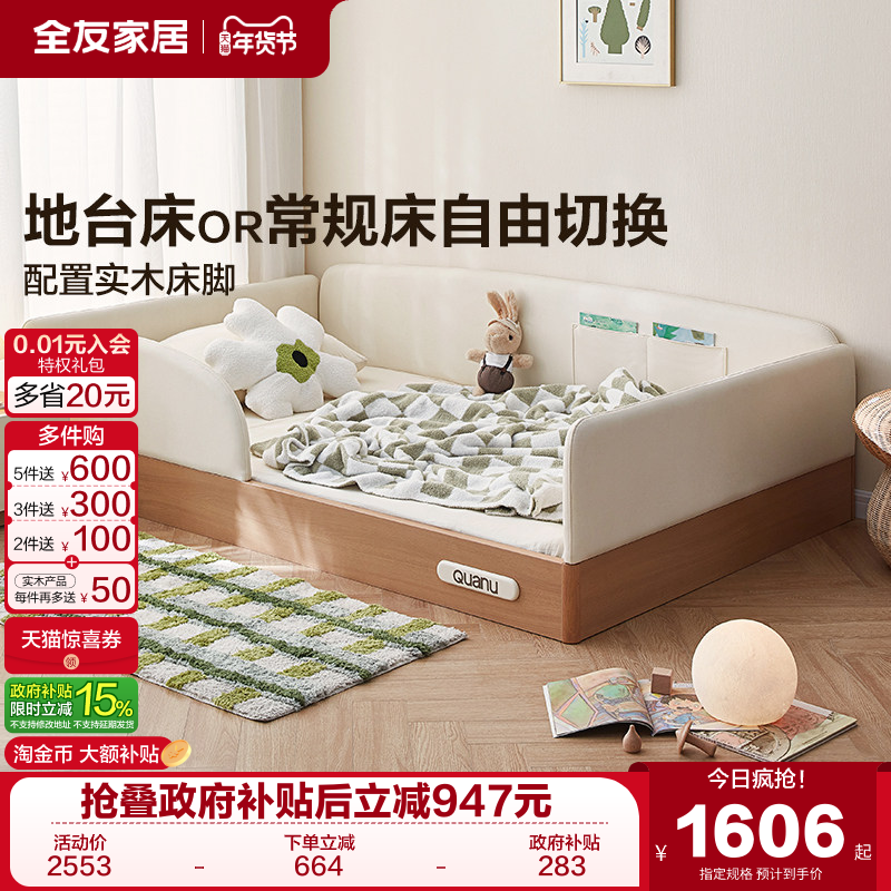 全友家居2025新款现代简约儿童护栏床小户型卧室男女孩软包地台床,住宅家具,儿童床/儿童抽拉床,淘宝优惠券,粉丝福利购,淘宝优惠卷