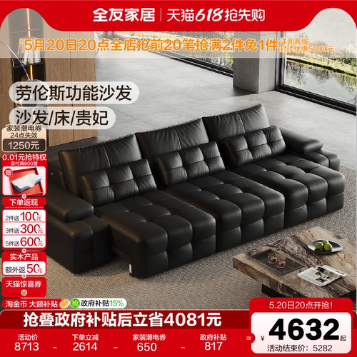 全友家居劳伦斯功能皮沙发床