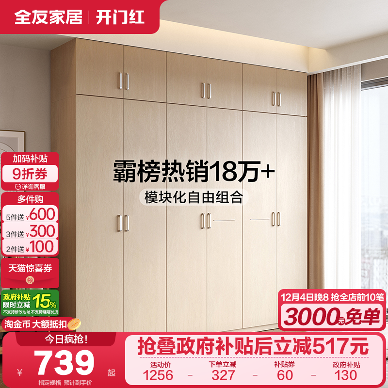 全友家居家用简约橡木纹组合衣柜