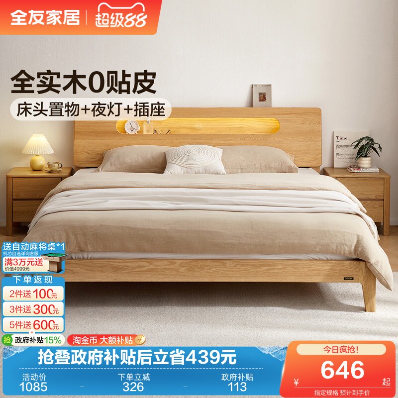 全友家居北欧原木风实木床2026新款主卧室储物床红橡木双人大床架