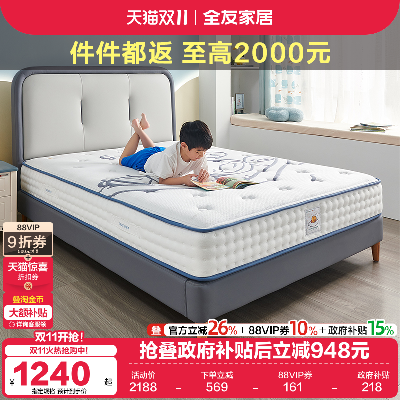 全友家居儿童床垫护脊