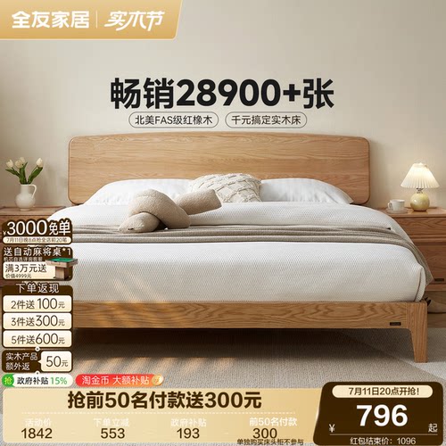 全友家居原木风橡木实木悬浮床