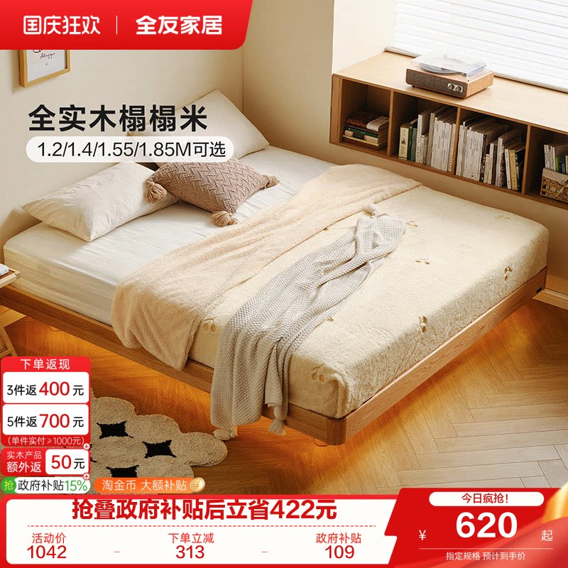 全友家居榻榻米实木床图片
