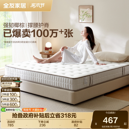 全友家居独立袋装弹簧乳胶床垫