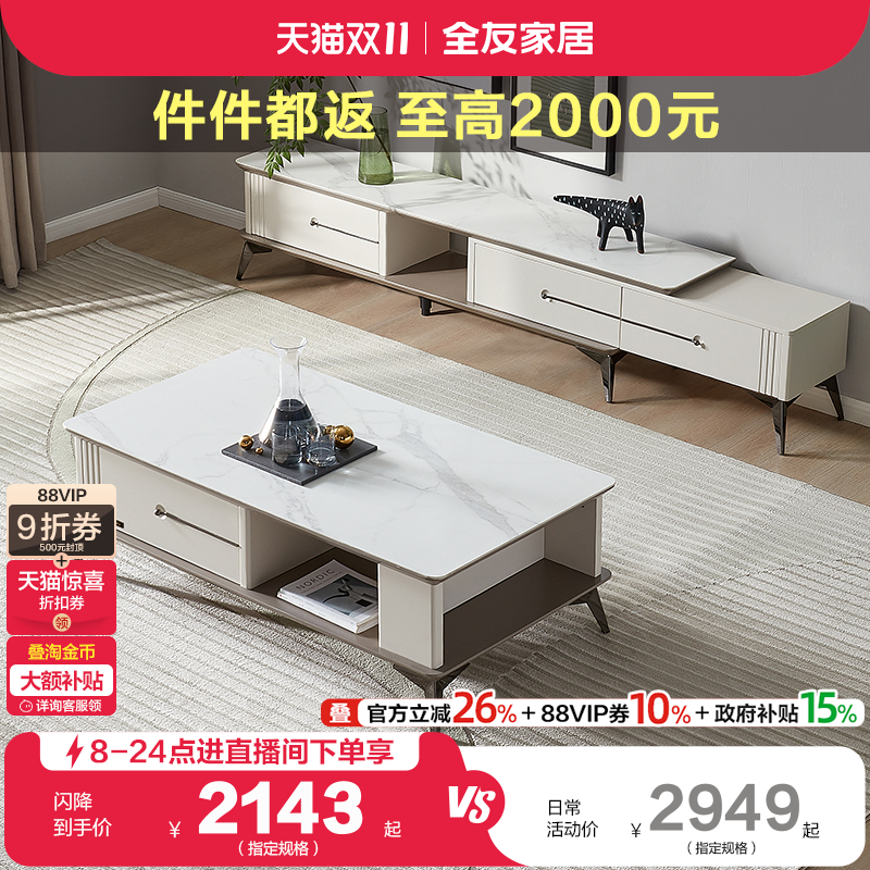 全友家居岩板茶几电视柜可伸缩