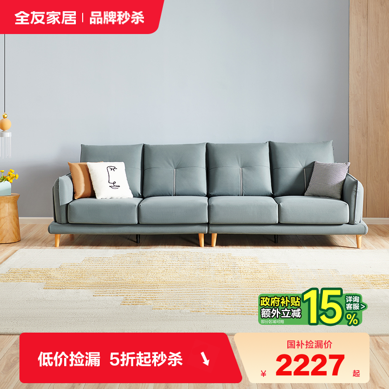 全友家居布艺沙发现代简约客厅