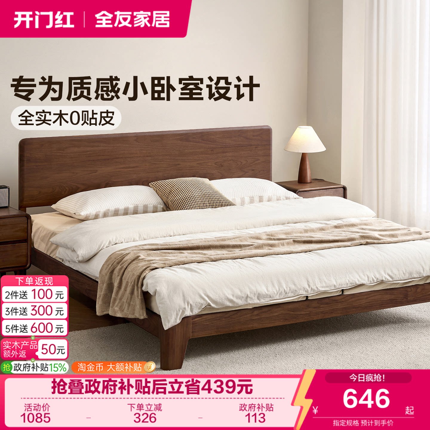 全友家居原木风黑胡桃木实木床图片