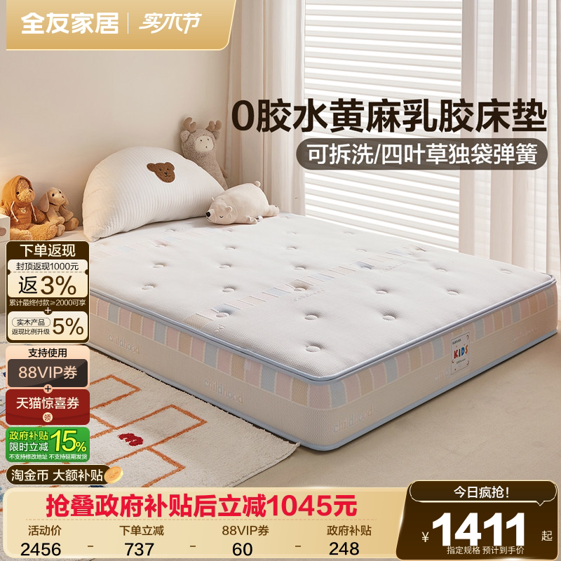 全友家居0胶水黄麻护脊儿童床垫卧室家用单人弹簧乳胶床垫硬垫子