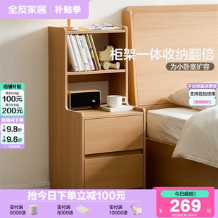 政府补贴全友家居床头柜家用卧室奶油风小型储物柜床边简约置物柜