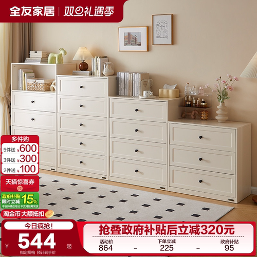 全友家居现代简约储物柜斗柜