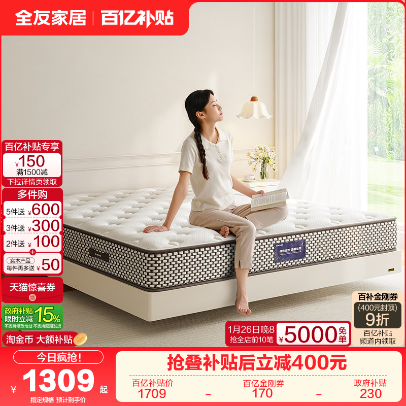 全友家居0胶水3D黄麻床垫硬垫子卧室家用护脊席梦思独袋弹簧床垫,住宅家具,弹簧床垫,淘宝优惠券,粉丝福利购,淘宝优惠卷