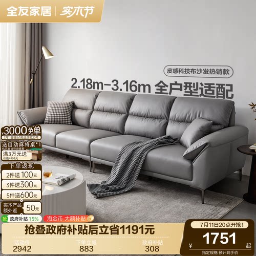 全友家居现代简约布艺沙发