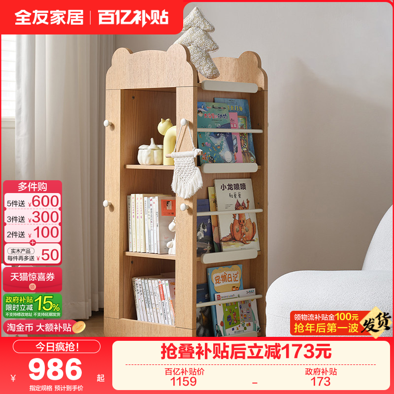 全友家居北欧风儿童书架客厅儿童房家具玩具绘本收纳架旋转置物架