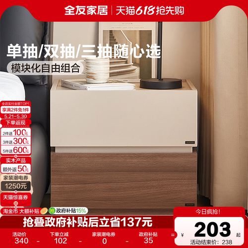 全友家居意式极简积木床头柜