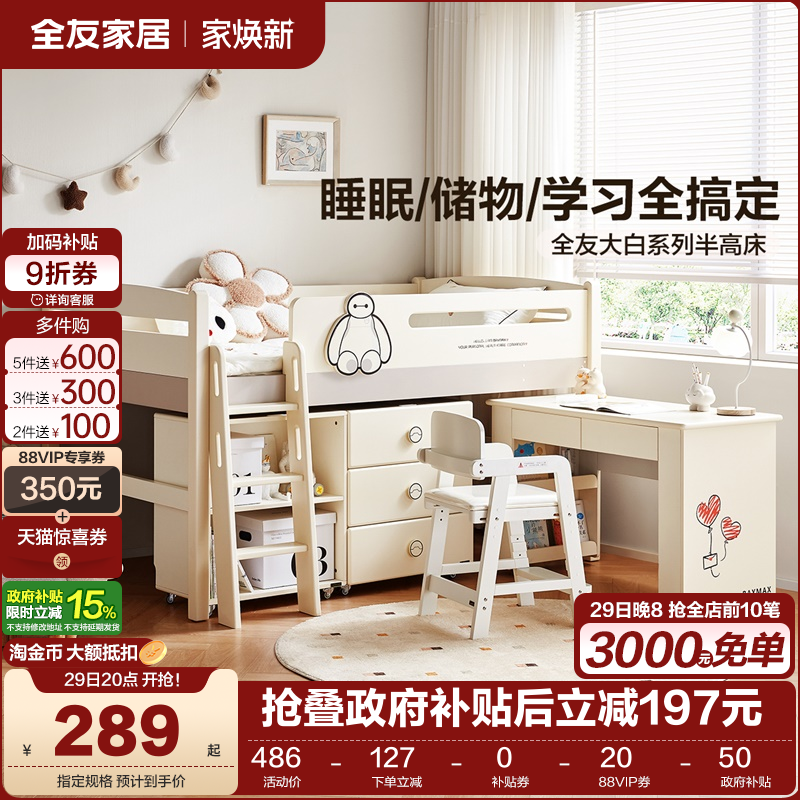 全友家居简约半高床儿童床