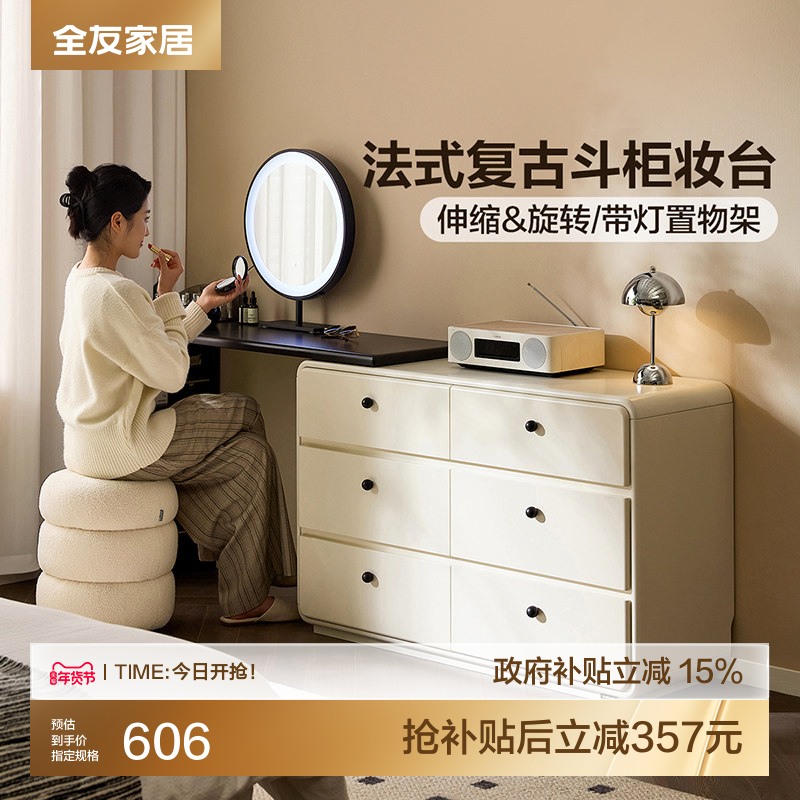 全友家居法式复古伊莲梳妆台斗柜一体中古奶油风卧室伸缩化妆桌TK,住宅家具,梳妆台/桌,淘宝优惠券,粉丝福利购,淘宝优惠卷