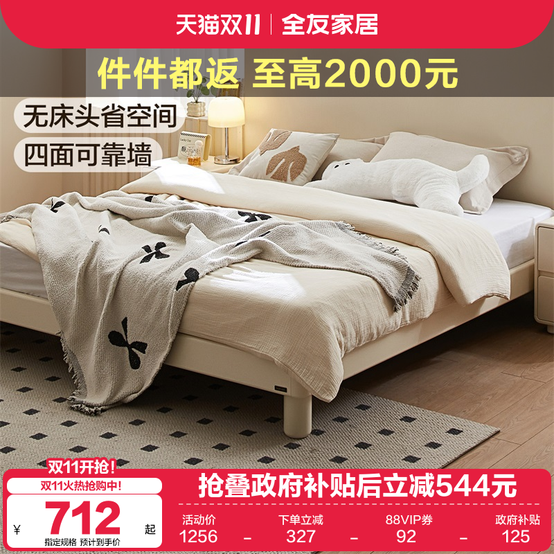 全友家居奶油风榻榻米床