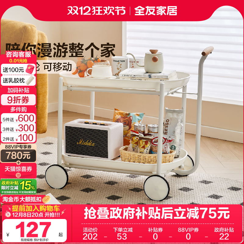 全友家居奶油风可移动边几推车