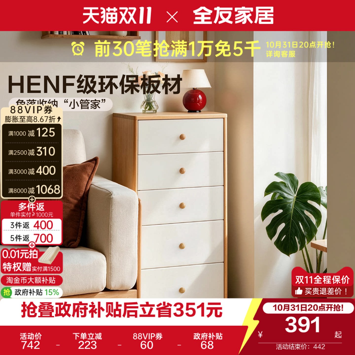 全友家居奶油原木风客厅靠墙储物HENF级斗柜卧室床边收纳抽屉柜子
