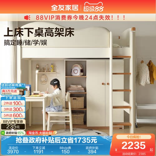 全友家居现代简约儿童高架床