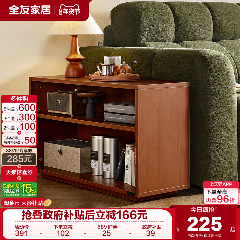全友家居2025新款中古风复古沙发边柜客厅沙发旁边的柜子零食柜KD,住宅家具,可移动边柜,淘宝优惠券,粉丝福利购,淘宝优惠卷