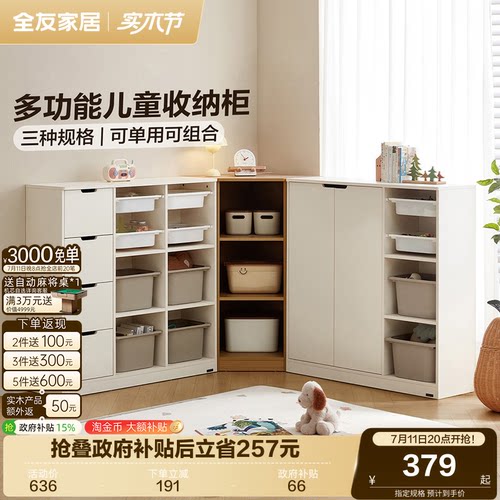 全友家居现代简约收纳柜