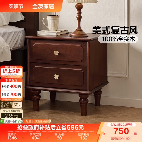 全友家居美式复古床头柜