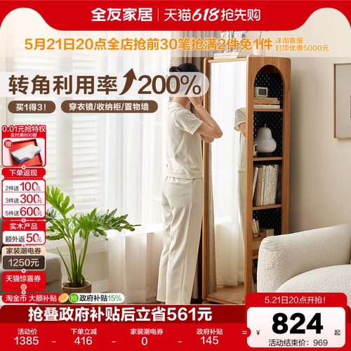 全友家居现代简约转角柜带穿衣镜