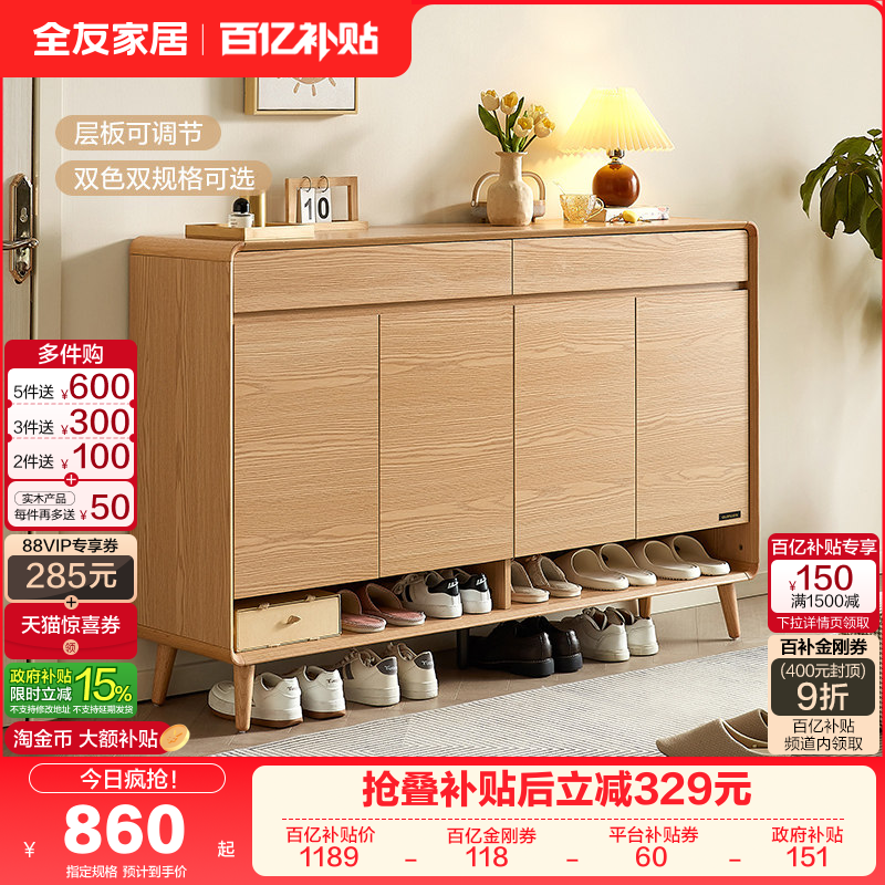 政府补贴全友家居原木风入户鞋柜家用门口2025新款靠墙收纳玄关柜,住宅家具,鞋柜,淘宝优惠券,粉丝福利购,淘宝优惠卷
